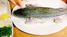 寓意“年年有余”。清蒸鲈鱼～外形大气美观，口感嫩滑鲜甜！
