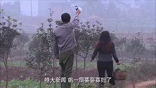 毛三拿播音器大放新闻，说姚一扇要娶李芙蓉