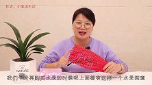 家有这种水果网套别再扔掉了，这样利用特别“值钱”，快告诉家人