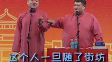 相声：放在我社，好像也不算蹊跷滑稽