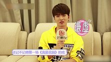 吴希泽觉得自己第一次拍哭戏，拍的有点烂为此还努力学习过