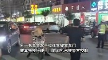江苏泰州一司机酒驾冲卡还拖行交警，官方：司机已控制，交警无碍