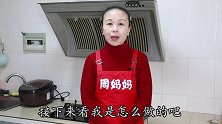甜烧白，四川年夜菜必备，入口化渣，肥而不腻，招待客人特有面子