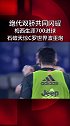 绝代双骄今夜闪耀 梅西闯入700大关 总裁C罗惊天重炮 他们的时代还没结束梅西生涯700球 梅西 c罗