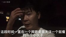 新网吧大神，蜗居网吧一个多月没有生活来源，90多斤瘦骨如柴。