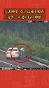 夫妻吵架 女子高速上脱衣 高速公路 吵架 危险