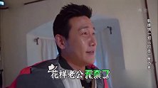 花样男团：花样男团到达住所，贾乃亮被郭德纲锁门外回击惹人爆笑