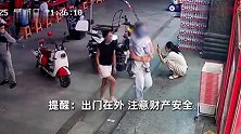 女子抱娃被小偷盯上，女小偷跟其身后偷手机，同伙见得手骑车就跑