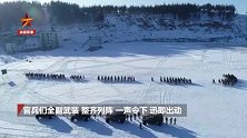 太帅了！特战队员林海雪原新年开训