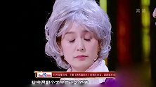 《跨界喜剧王》：李菁演绎纯美的爱情，致敬恩师，同时感人泪下