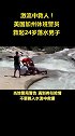 激流中救人！美国休班警察智救落水男子