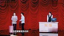 文松和高露搭戏真有才，逗得宋晓峰都在台下哈哈大笑