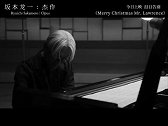 电影《坂本龙一 杰作》“乐音不绝”片段