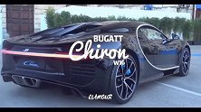 16缸的声浪是什么样的布加迪chiron