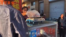 沛县烧饼西施一天卖2000多个，一元一个主打烧饼夹狗肉，真香