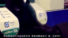 给车加油是加92号还是95号？老司机：教你招，无需再看油箱盖