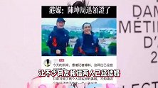 曝陈坤和周迅友人变恋人，已秘密在西藏领证结婚，多细节打脸谣言