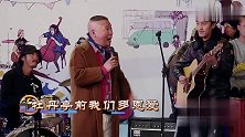 大叔们演唱流行歌曲，没想轮到郭德纲，竟然唱起了《照花台》