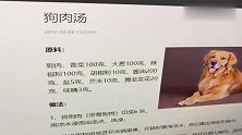 狗子看到男主要做的菜谱大惊失色，结局太逗了
