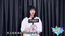 《Big磅来了》卜冠今：我觉得交朋友就是有缘分就认识了