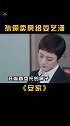有她接盘，这世界上没有卖不去的房子了！看安家写观后感 孙俪卖房给娄艺潇