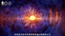 如果恒星的寿命到达尽头，会怎样？科学家：将形成绝美奇观