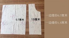 工艺分享，不用锁边机也可以做衣服
