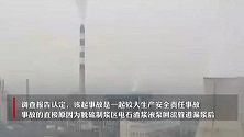 安徽滁州较大闪爆事故直接原因查明，5名领导干部被问责