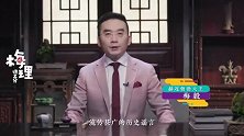 这些年毁三观的历史谣言