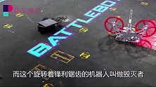 你见过机器人大战吗？旗鼓相当，看看哪个狂暴的家伙能赢