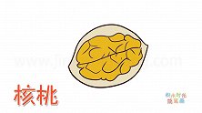 水果简笔画大全，画卡通核桃简笔画