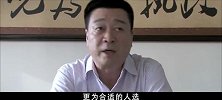 市里要将康民生要调职，有人说闲话，市委书记霸气回应