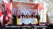 中国银行100周年香港纪念钞，小小纸币中，蕴含了这么多知识