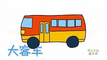 交通工具简笔画大全，画Q版大客车简笔画