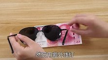 太阳镜放手机上照一照，好多人不知道有啥用，学会了告诉家里人