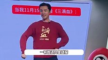 胡歌文淇剧宣跳企鹅舞，零帧起手老实人也豁出去了，没有技巧全是笑料