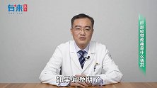 肝部轻微疼痛是什么情况？