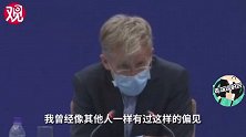 世卫专家：我曾对中国有偏见，但事实证明中国的方法是对的！