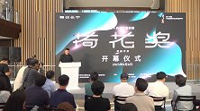 第十四届中国舞蹈荷花奖舞剧评奖盛大启幕