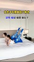 瑜伽初学者必练体式， 可以很好的塑形线条，瘦肚子，瘦腰，翘臀，每天左右交替2分钟床上瑜伽塑形