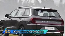 阻击汉兰达自己却先落马，挑汉失败的又一中型SUV——现代胜达