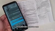 教你一招，用手机一键将纸上文字转换为电子文档，很简单一学就会