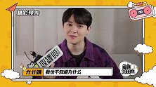 罐头3000问：尤长靖 什么方式出道不是最重要