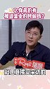 林雨申 我喜欢你 霸总路晋“被迫”营业的亚子～太逗了！娱乐镜技场
