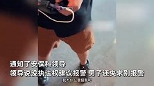 男子偷拍被发现，手机内惊现近6万张女性照：男子称这是他的爱好