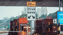 国内高速或将再次免费？专家提案被叫好