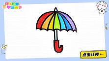 画一把漂亮的彩虹伞 跟可乐姐姐一起来画吧