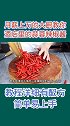 酒店里的蒜蓉辣椒酱为什么这么好吃？