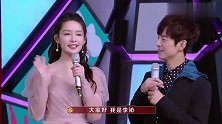 李沁穿仙女裙美翻，不料被穿增高鞋王大陆抢镜，太逗了