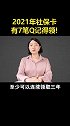 2021年社保卡有7笔Q记得领 社保 社保知识 doutech
